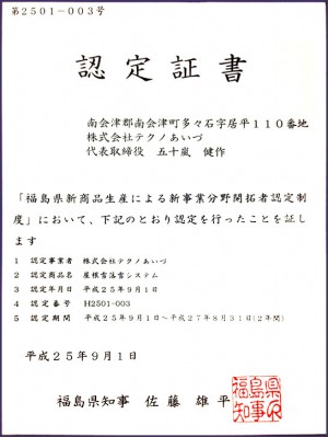 認定証書