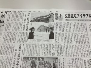 2015年1月25日　朝日新聞 秋田県版